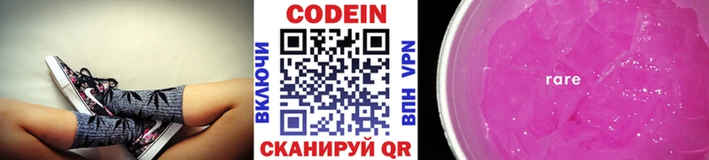 Codein Purple Drank  Тогучин 